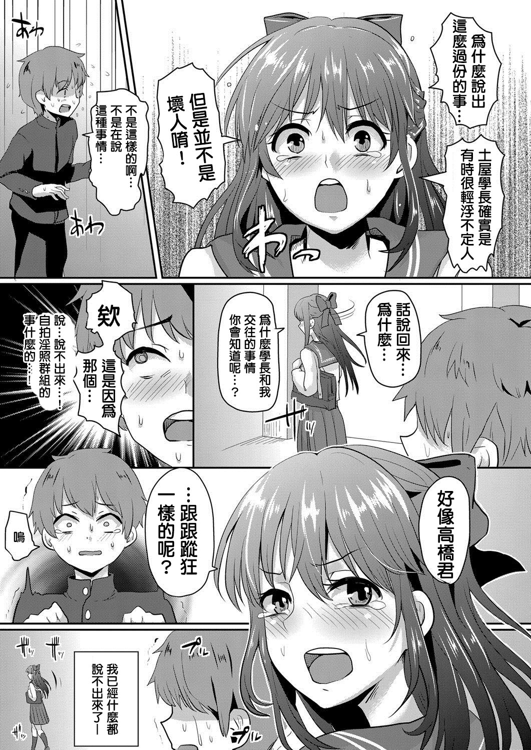[日本漫画] [Guglielmo] Sarasareta Hatsukoi no Hito (COMIC Magnum Vol. 71) [Chinese] 单本,NTR,单女#[26P]-7