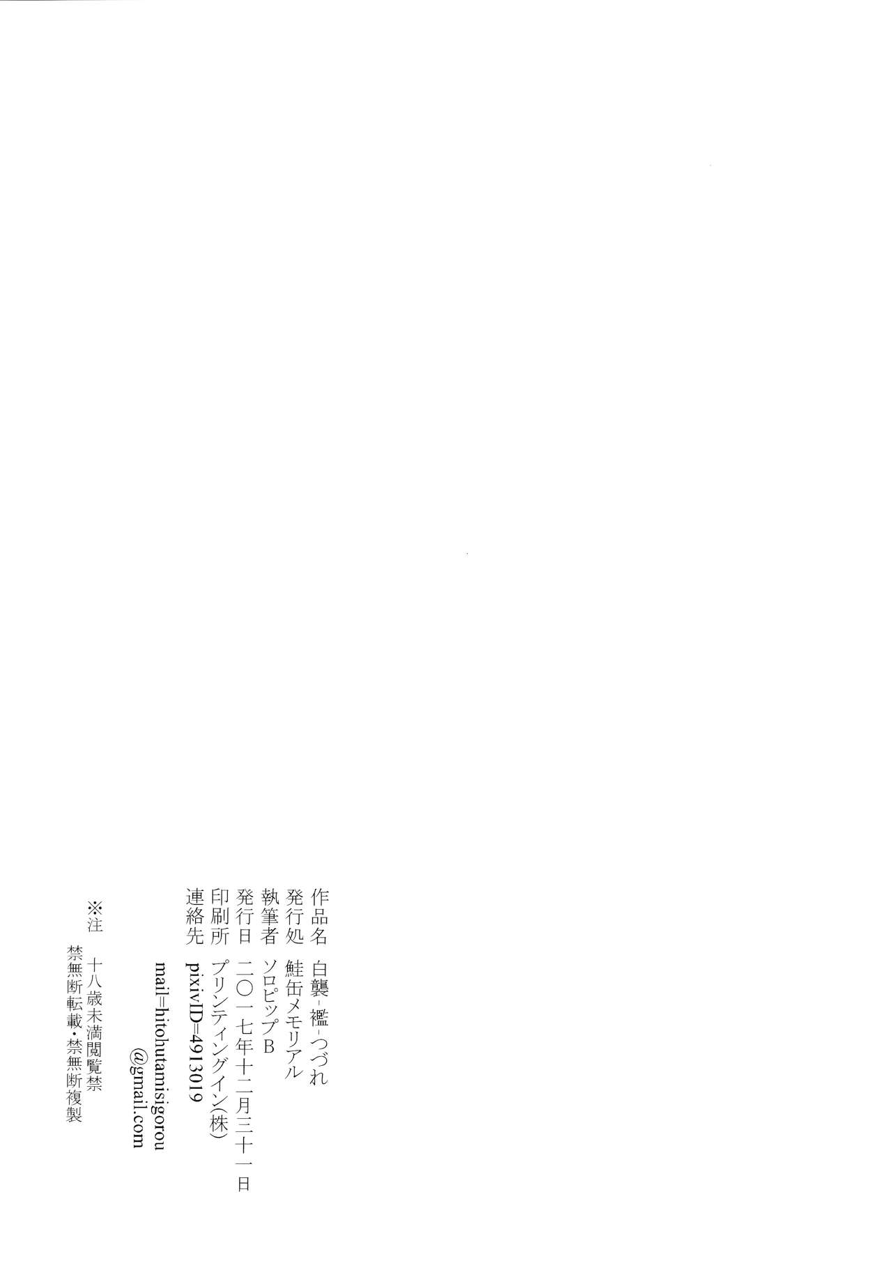 [日本漫画] (C93) [Sakekan Memorial (SOLOPIPB)] Shiragasane -Tsudzure-  单本,正太控,单女,单男#[33P]-31