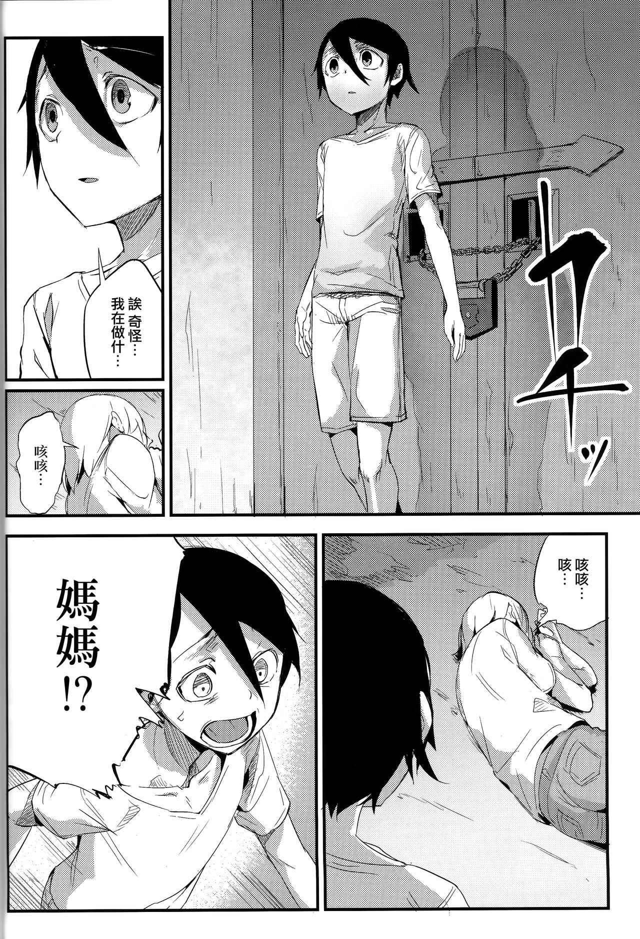 [日本漫画] (C93) [Sakekan Memorial (SOLOPIPB)] Shiragasane -Tsudzure-  单本,正太控,单女,单男#[33P]-9
