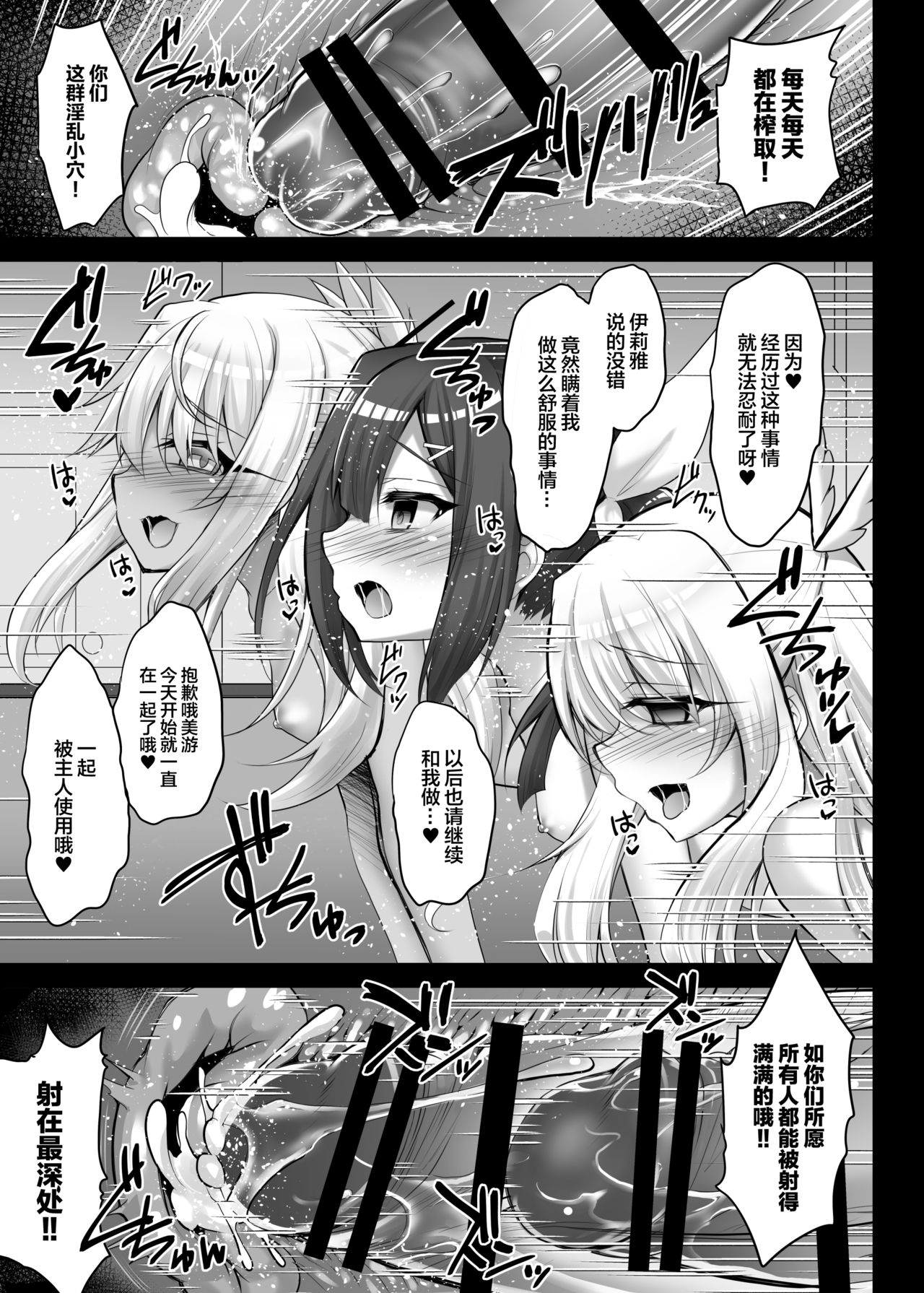 [日本漫画] [Ohoshisamadou (GEKO)] illya to kuro to miyu mo chupa-chupa SEX (Fate/kaleid liner Prisma Illya)   单本,萝莉,单男,群P#[17P]-12