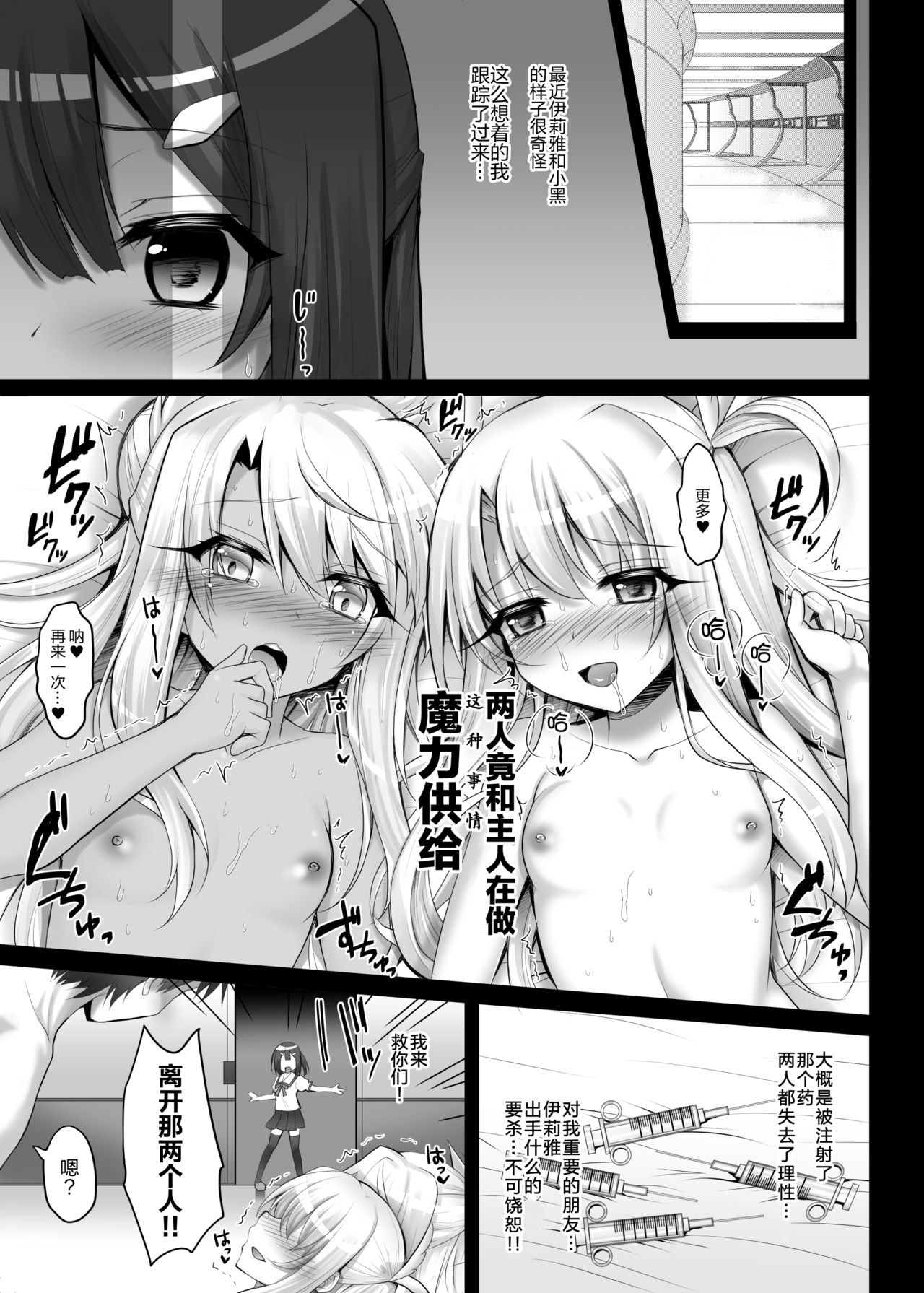 [日本漫画] [Ohoshisamadou (GEKO)] illya to kuro to miyu mo chupa-chupa SEX (Fate/kaleid liner Prisma Illya)   单本,萝莉,单男,群P#[17P]-4