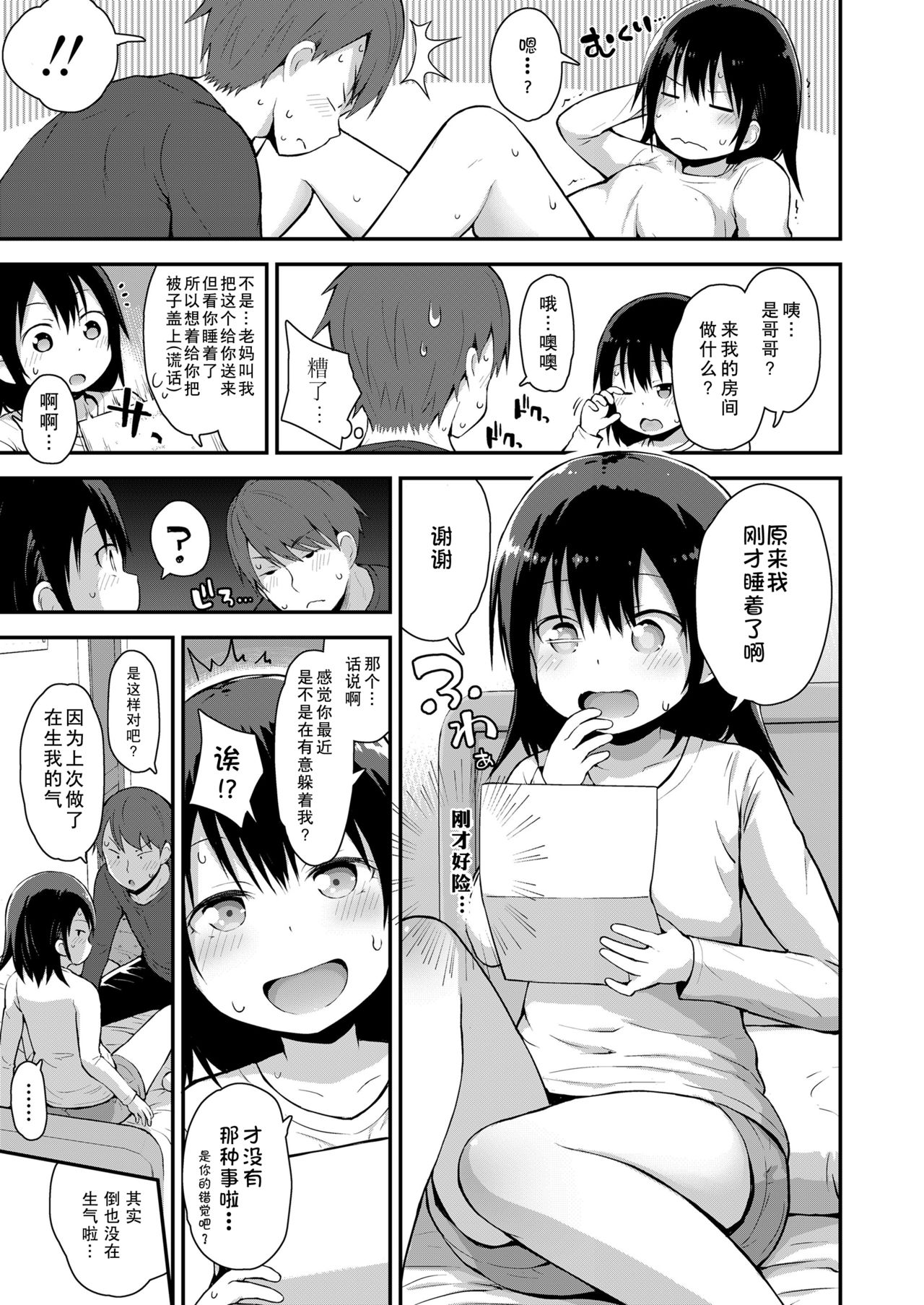 [日本漫画] [Fujisaka Lyric] Kanna to Hatsujouki (COMIC LO 2021-08)   单本,萝莉,不伦,单女,群P#[20P]-5