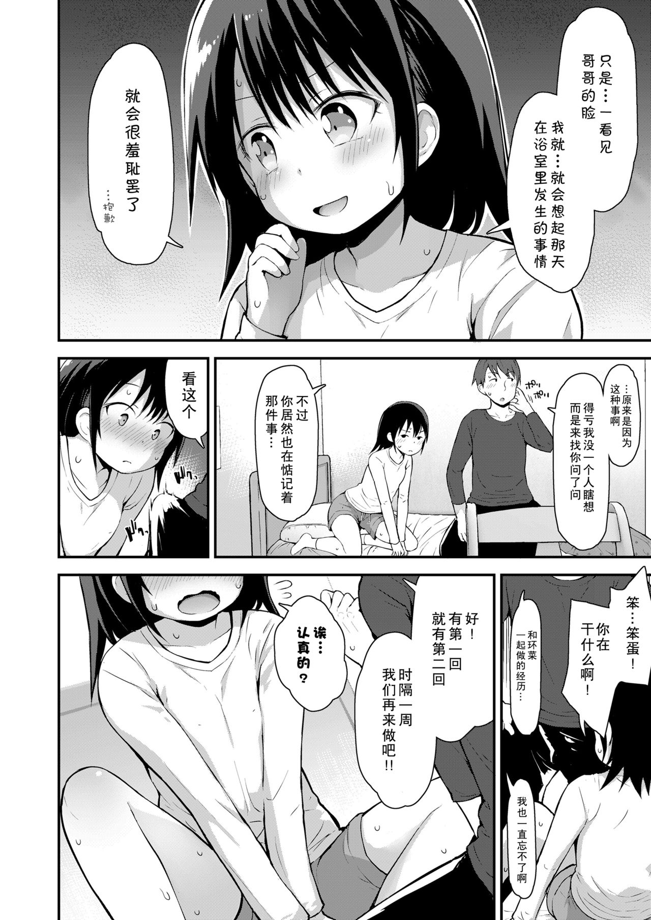 [日本漫画] [Fujisaka Lyric] Kanna to Hatsujouki (COMIC LO 2021-08)   单本,萝莉,不伦,单女,群P#[20P]-6