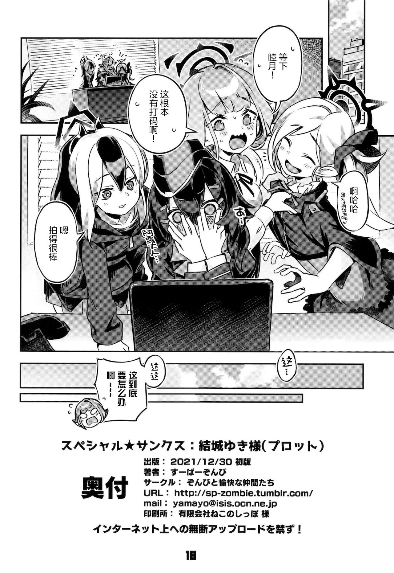 [日本漫画] [Zombie to Yukaina Nakamatachi (Super Zombie)]  单本,口交,群P,内射中出,两穴同时插入#[18P]-17