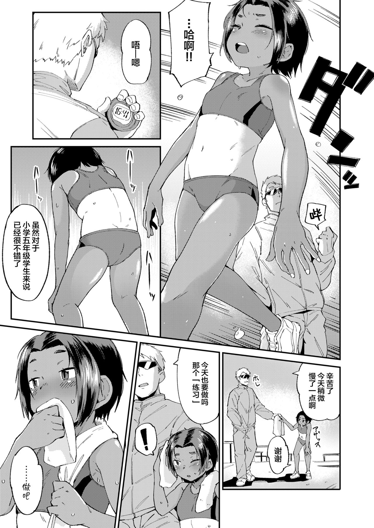 [日本漫画] [Zettai Yarumoni] Motto Hayaku! (COMIC LO 2021-09)   单本,肛门,萝莉,单女,单男#[20P]-3