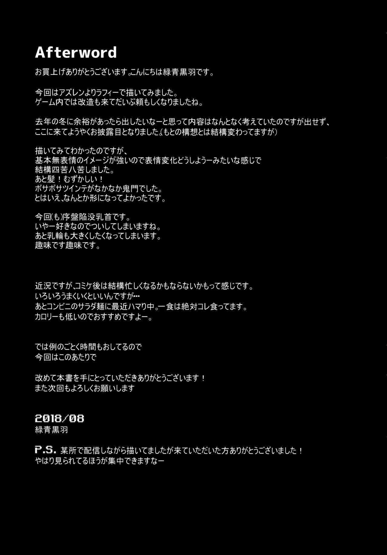 [日本漫画] (C94) [circle six (Rokusyou Kokuu)] Nemurenu Laffey no Shitsukekata (Azur Lane)   单本,萝莉,单女,单男,马尾辫,丝袜#[26P]-24