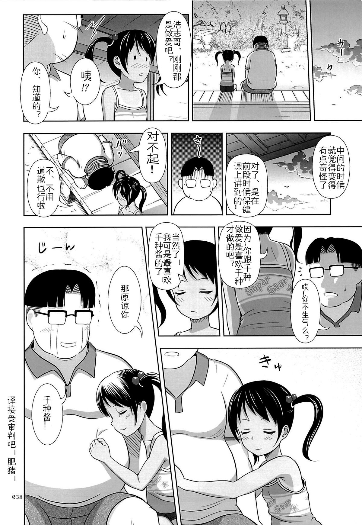 [日本漫画] (SC65) [antyuumosaku (malcorond)] Meikko na Syoujo no Ehon 3  单本,眼镜,萝莉,不伦,破处#[42P]-37