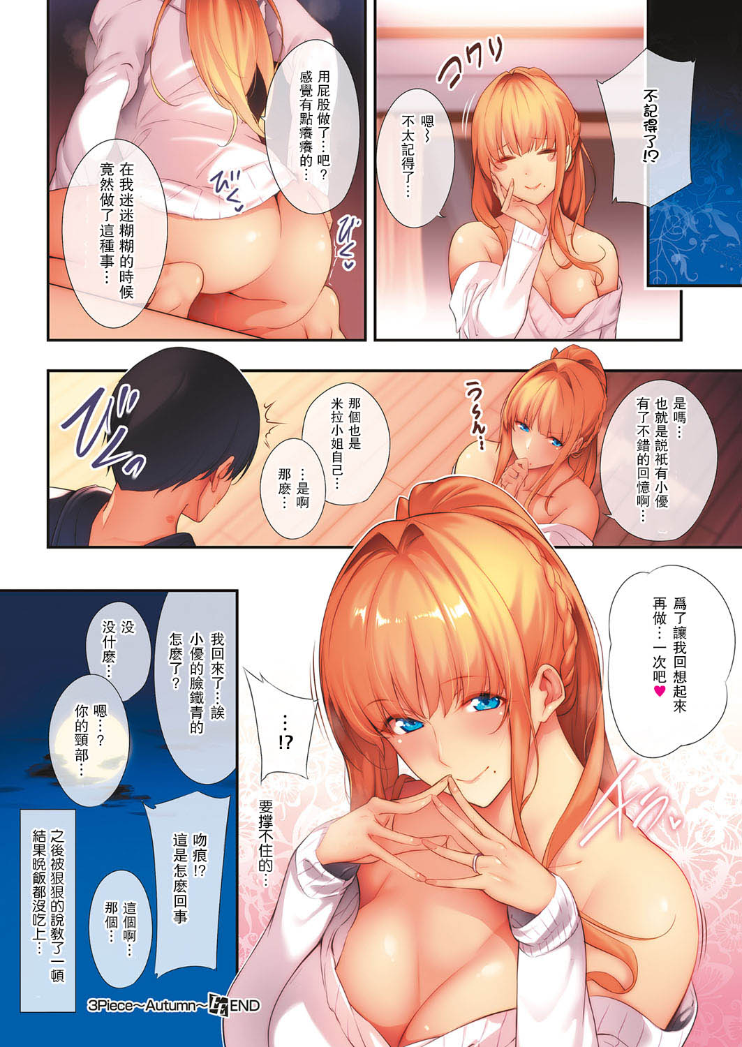 [日本漫画] [Nanao] 3Piece ~Autumn~ (COMIC ExE 10)  单本,肛门,巨乳大奶,单女,单男#[8P]-8