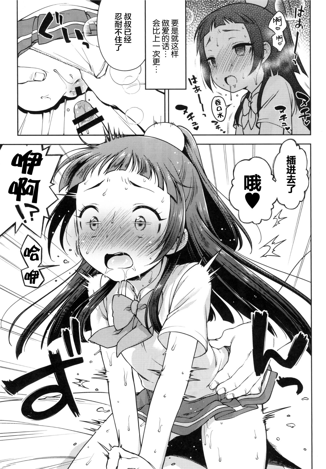 [日本漫画] [Kaniya (Kanyapyi)] Riko-chan no H na Arbeit (Mahou Tsukai Precure!) [Chinese  单本,萝莉,单女,破处,马尾辫#[25P]-14