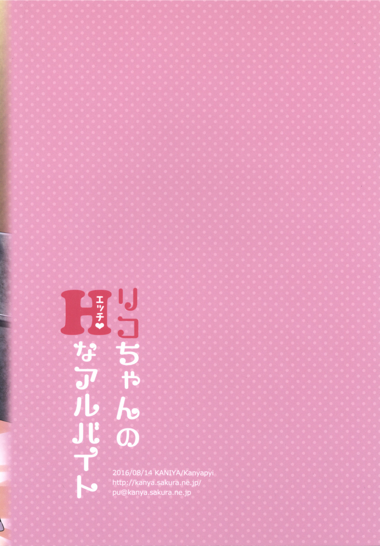 [日本漫画] [Kaniya (Kanyapyi)] Riko-chan no H na Arbeit (Mahou Tsukai Precure!) [Chinese  单本,萝莉,单女,破处,马尾辫#[25P]-25