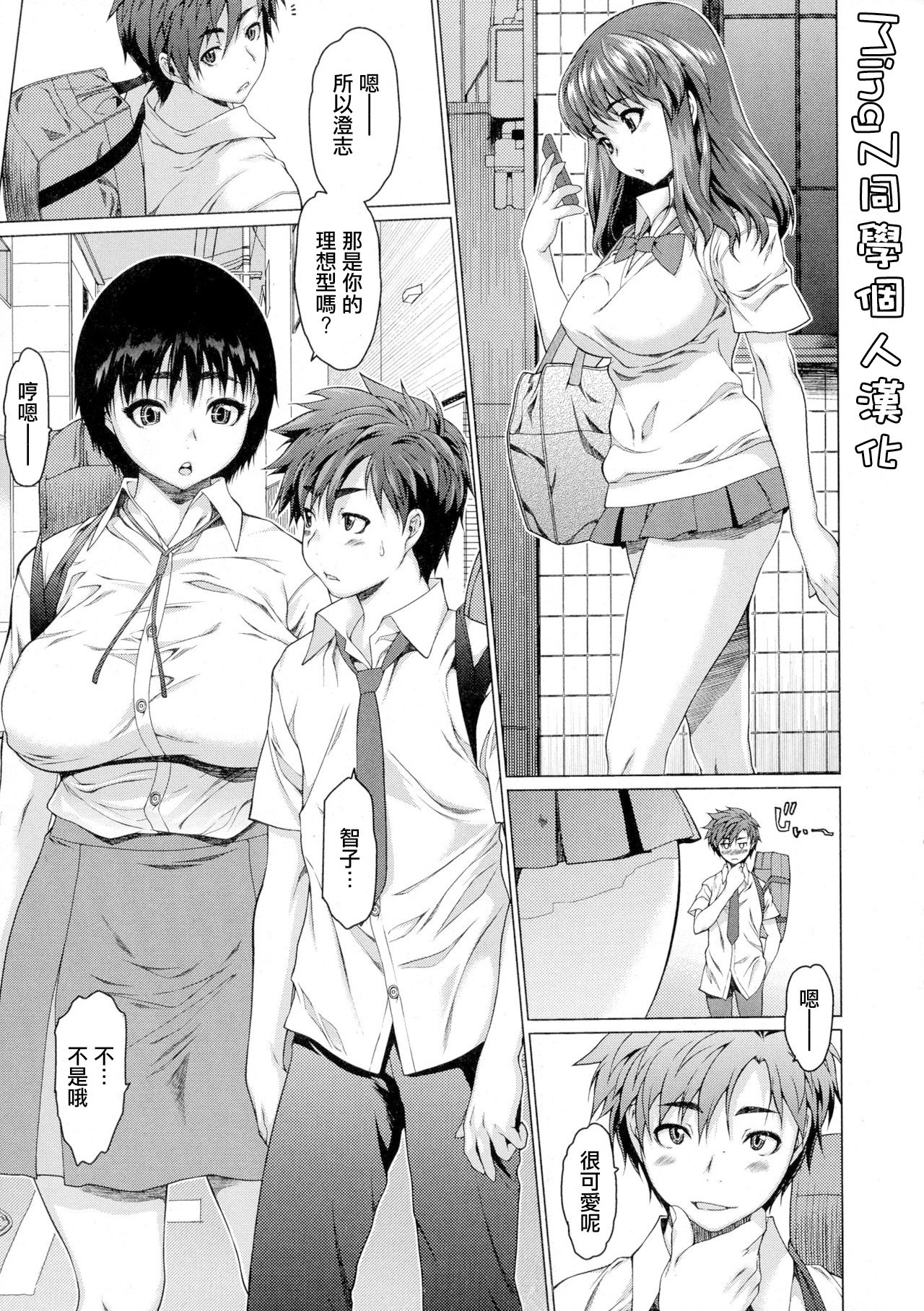 [日本漫画] [Zero no Mono] Love Word (COMIC JSCK Vol. 1) [Chinese]  单本,巨乳大奶,单女,女学生制服,单男#[22P]-1