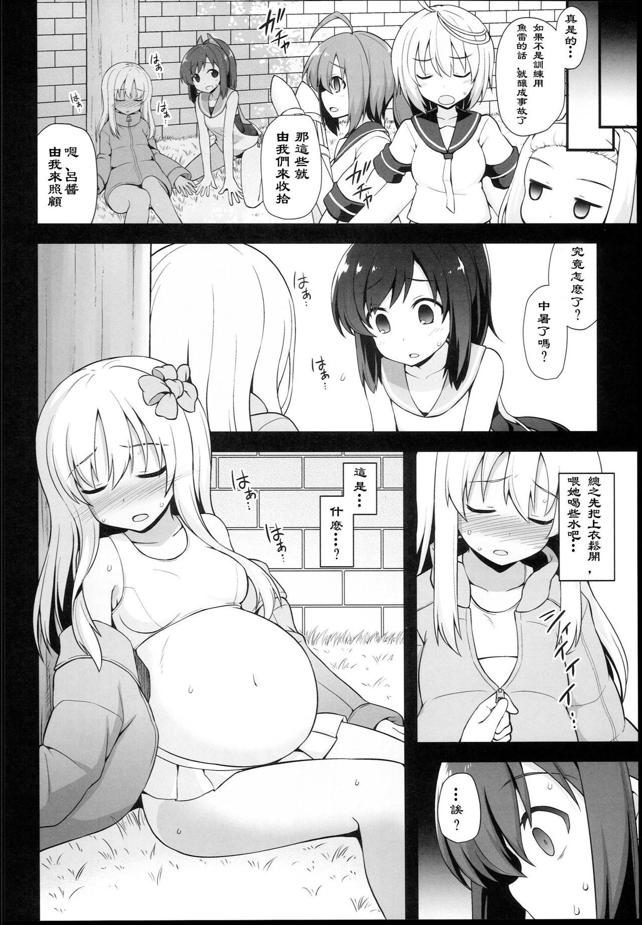 [日本漫画] (C94) [Akuten Soushin (Kokutou Nikke)] Kanmusu Chakunin Ro-gou Yobai Shussan (Kantai Collection -KanColle-)   单本,高潮潮吹,萝莉,群P#[43P]-3