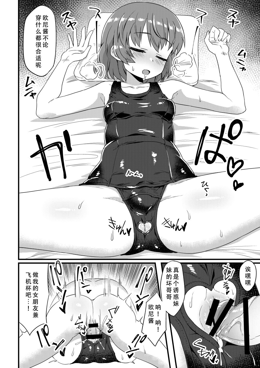 [日本漫画] [Odenden] Korekara Onii-chan ni 〇〇〇 Shichaimasu  单本,正太控,单男,肛交,内射中出,丝袜#[20P]-19