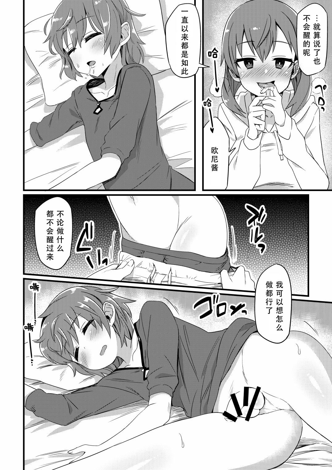 [日本漫画] [Odenden] Korekara Onii-chan ni 〇〇〇 Shichaimasu  单本,正太控,单男,肛交,内射中出,丝袜#[20P]-4