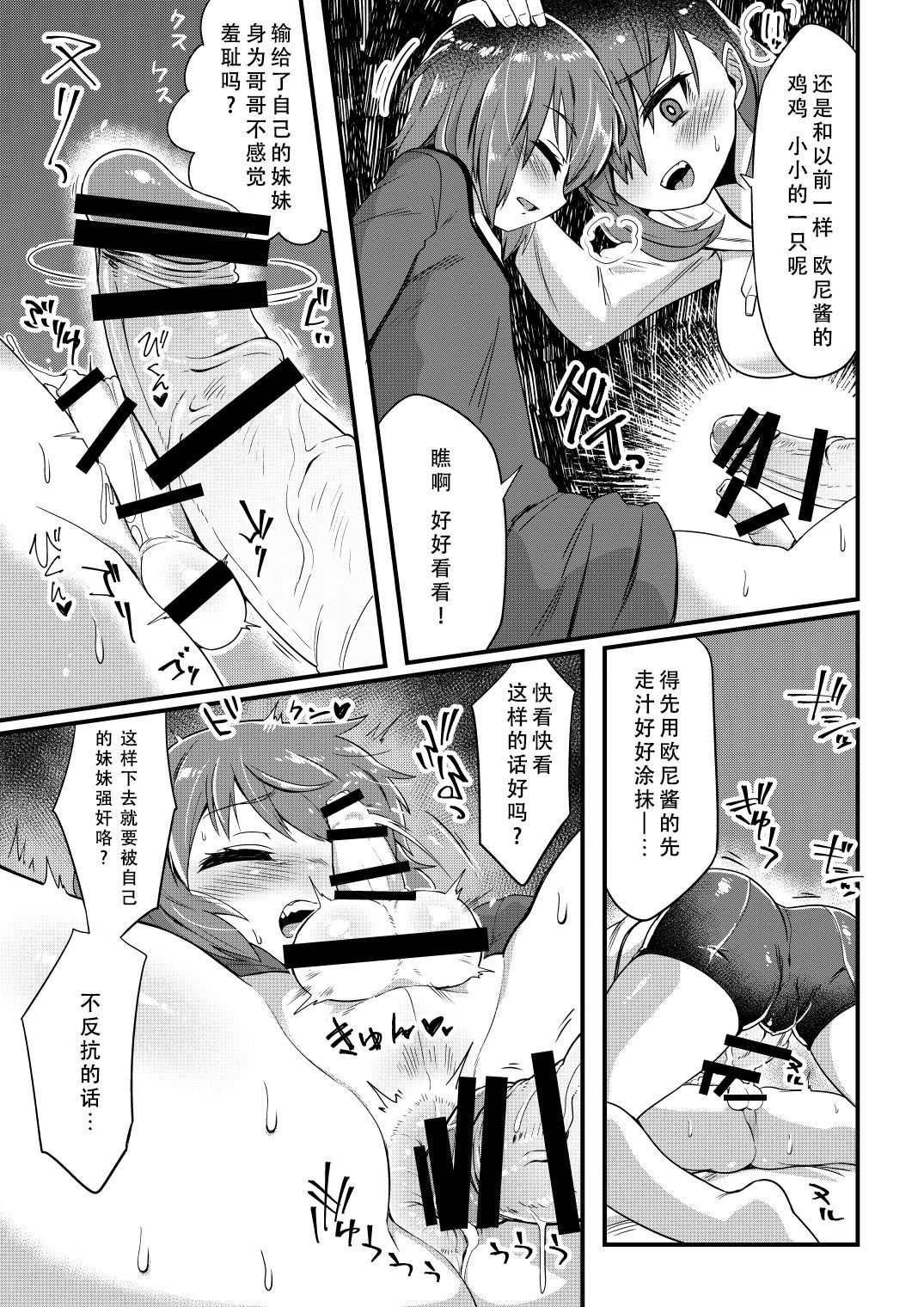 [日本漫画] [Odenden] Korekara Onii-chan ni 〇〇〇 Shichaimasu  单本,正太控,单男,肛交,内射中出,丝袜#[20P]-6