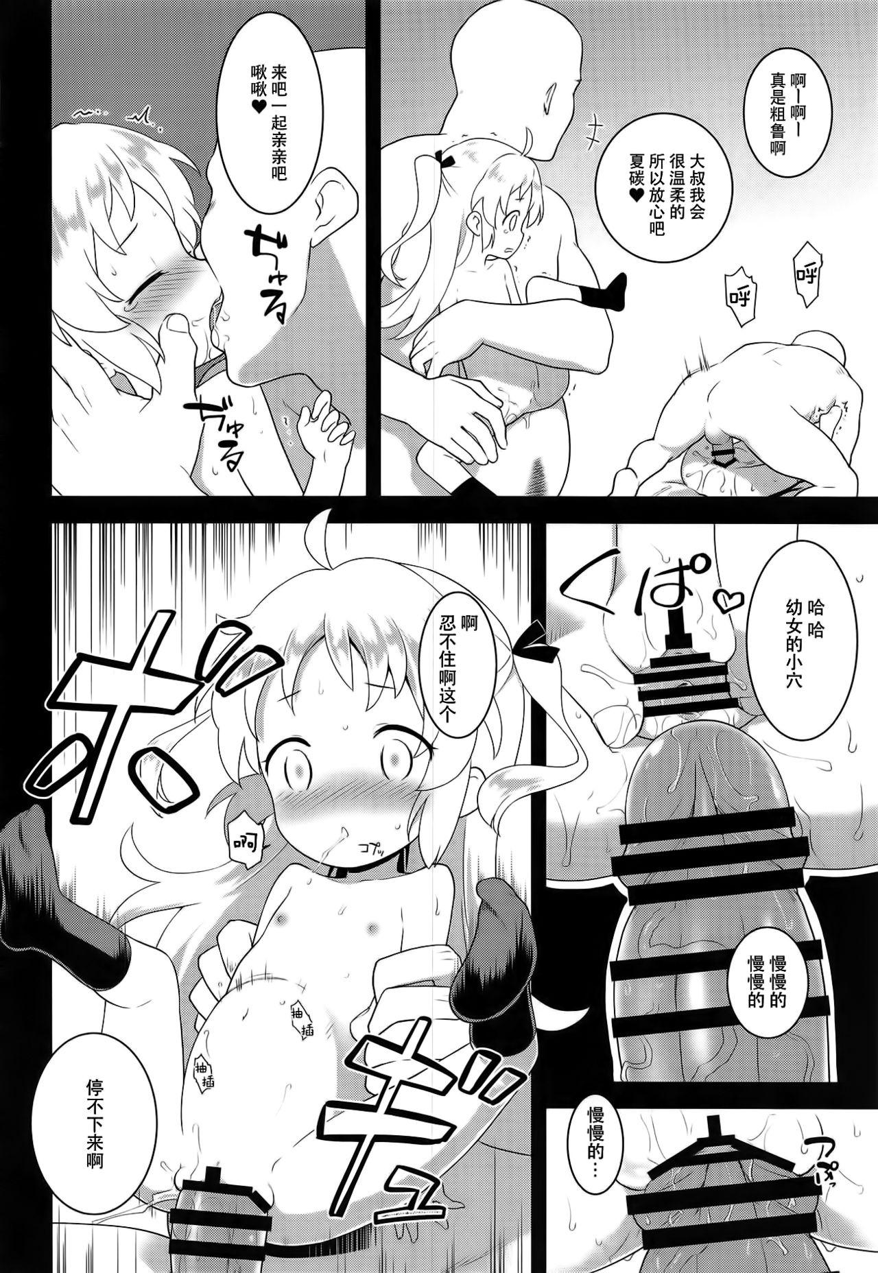 [日本漫画] (C95) [Rotary Engine (Kannazuki Motofumi)] JS Kenkyuukai (Ryuuou no Oshigoto!  单本,眼镜,萝莉,群P#[25P]-15