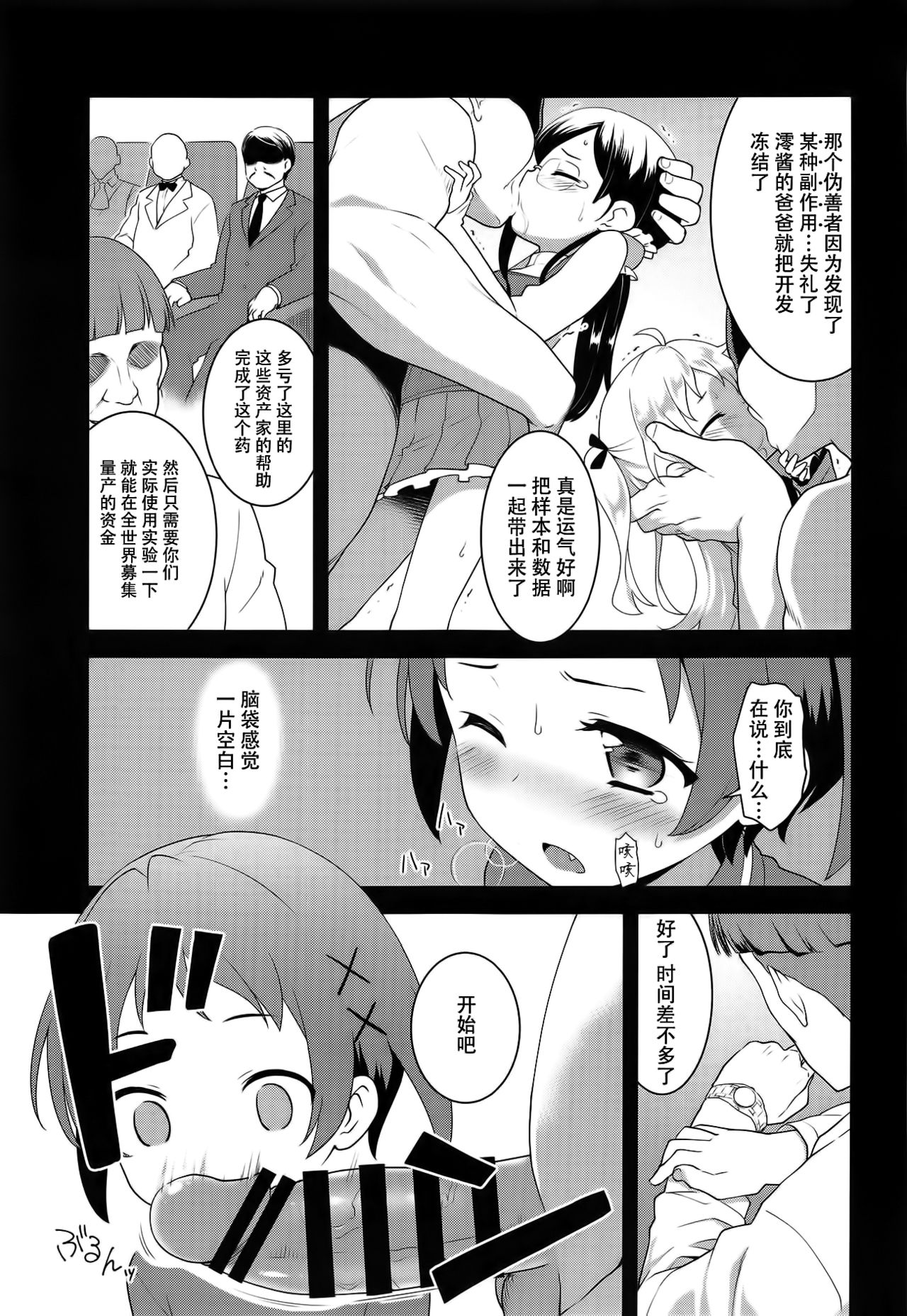 [日本漫画] (C95) [Rotary Engine (Kannazuki Motofumi)] JS Kenkyuukai (Ryuuou no Oshigoto!  单本,眼镜,萝莉,群P#[25P]-6