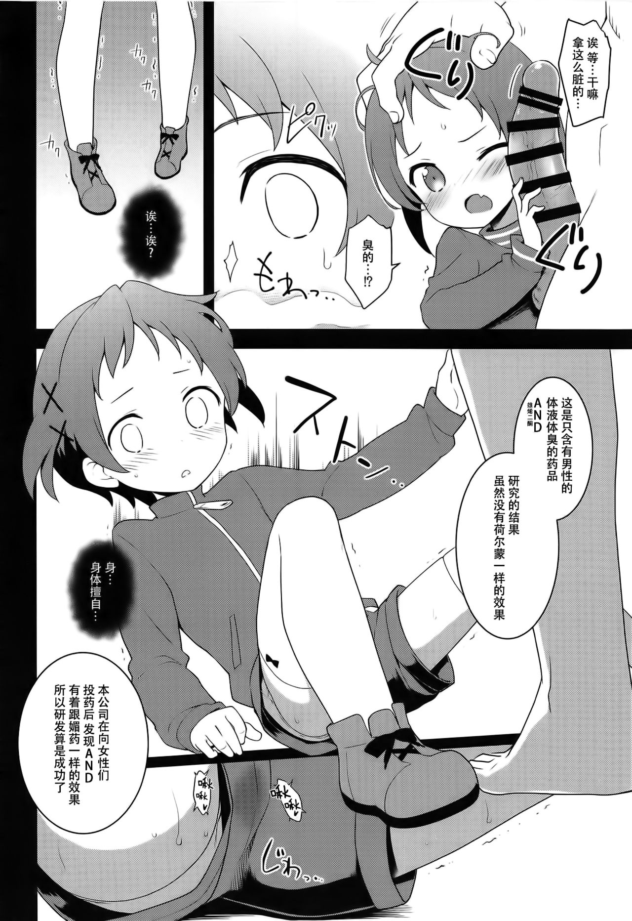[日本漫画] (C95) [Rotary Engine (Kannazuki Motofumi)] JS Kenkyuukai (Ryuuou no Oshigoto!  单本,眼镜,萝莉,群P#[25P]-7