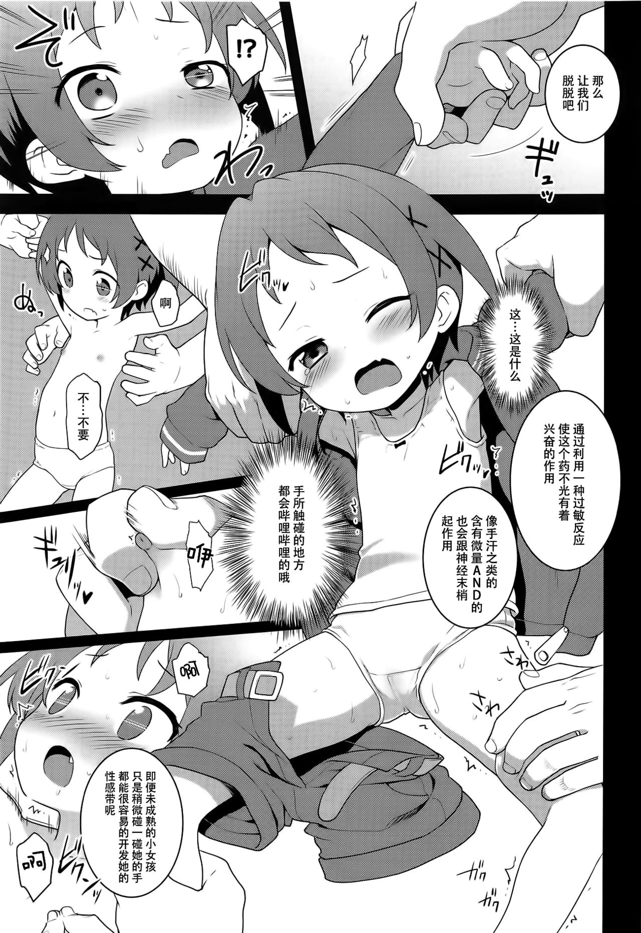[日本漫画] (C95) [Rotary Engine (Kannazuki Motofumi)] JS Kenkyuukai (Ryuuou no Oshigoto!  单本,眼镜,萝莉,群P#[25P]-8