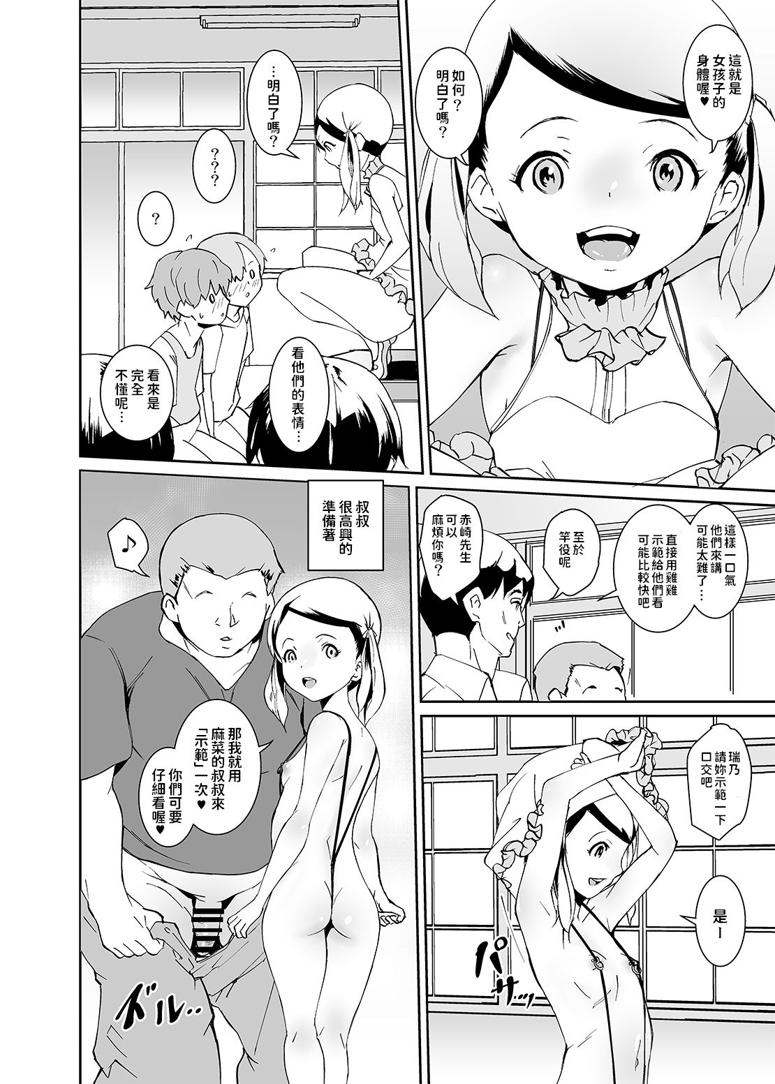 [日本漫画] [Tengusa (tokorot)] Papa-tachi no Hinpyoukai [Chinese] [Digital] 单本,正太控,萝莉,群P#[34P]-10