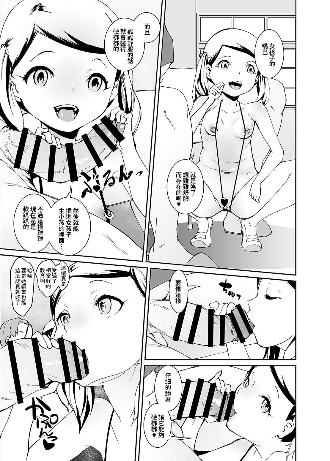 [日本漫画] [Tengusa (tokorot)] Papa-tachi no Hinpyoukai [Chinese] [Digital] 单本,正太控,萝莉,群P#[34P]-11