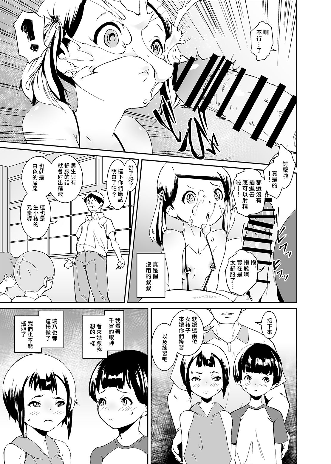 [日本漫画] [Tengusa (tokorot)] Papa-tachi no Hinpyoukai [Chinese] [Digital] 单本,正太控,萝莉,群P#[34P]-13