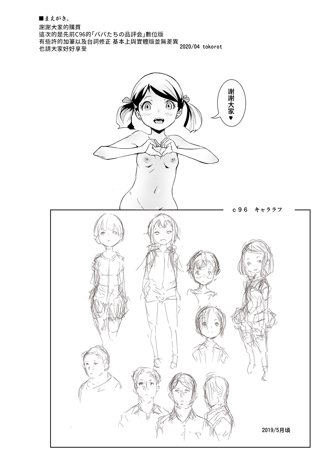 [日本漫画] [Tengusa (tokorot)] Papa-tachi no Hinpyoukai [Chinese] [Digital] 单本,正太控,萝莉,群P#[34P]-2