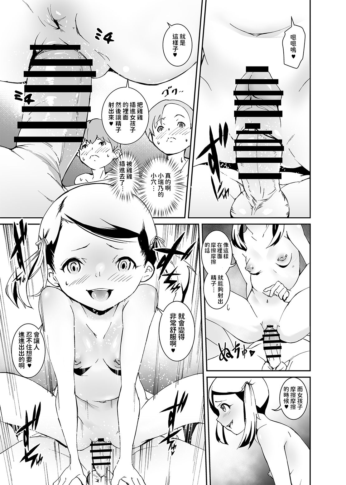 [日本漫画] [Tengusa (tokorot)] Papa-tachi no Hinpyoukai [Chinese] [Digital] 单本,正太控,萝莉,群P#[34P]-21