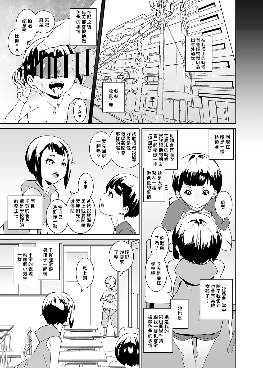 [日本漫画] [Tengusa (tokorot)] Papa-tachi no Hinpyoukai [Chinese] [Digital] 单本,正太控,萝莉,群P#[34P]-3