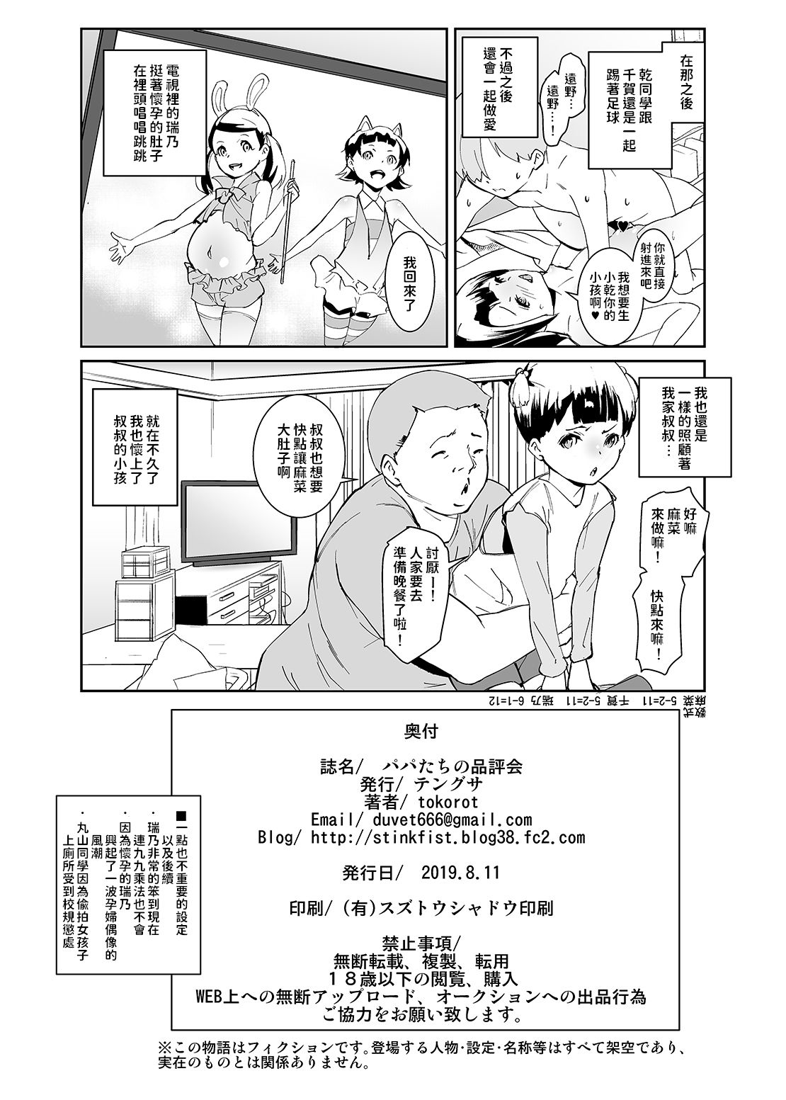 [日本漫画] [Tengusa (tokorot)] Papa-tachi no Hinpyoukai [Chinese] [Digital] 单本,正太控,萝莉,群P#[34P]-33