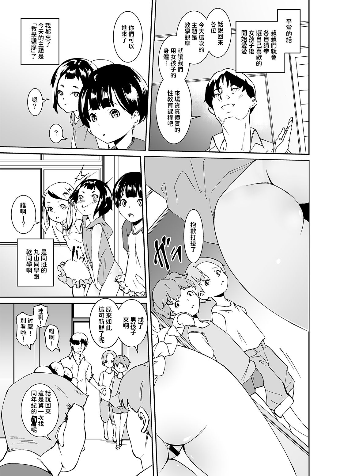 [日本漫画] [Tengusa (tokorot)] Papa-tachi no Hinpyoukai [Chinese] [Digital] 单本,正太控,萝莉,群P#[34P]-5