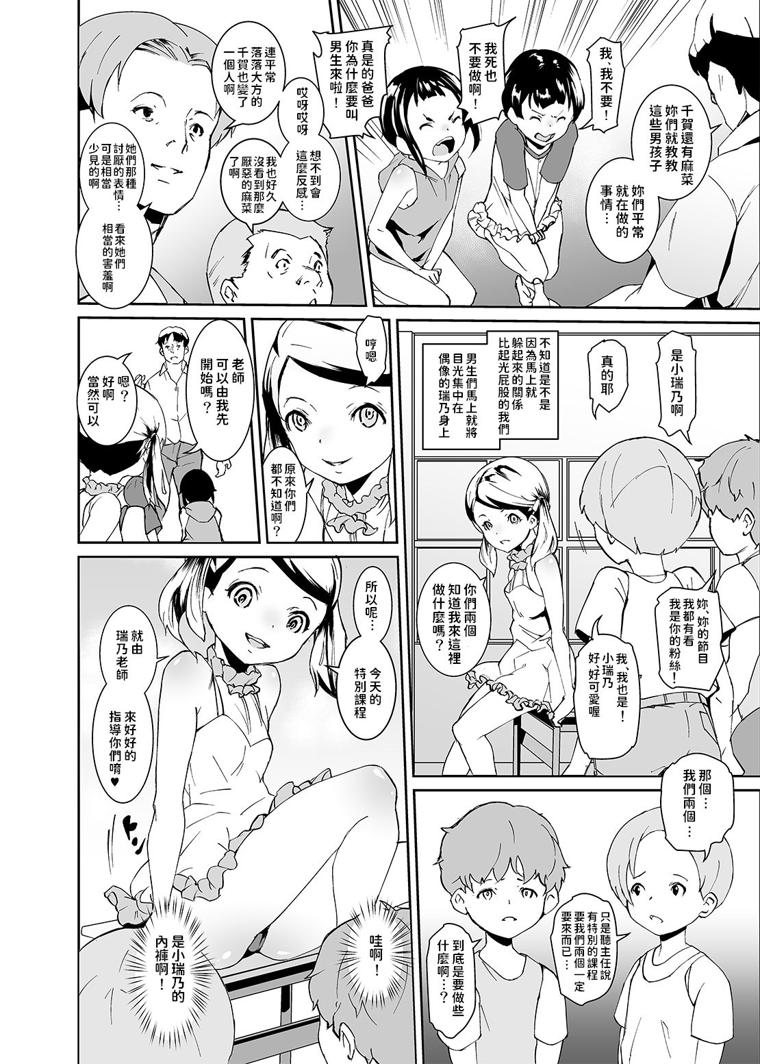 [日本漫画] [Tengusa (tokorot)] Papa-tachi no Hinpyoukai [Chinese] [Digital] 单本,正太控,萝莉,群P#[34P]-6