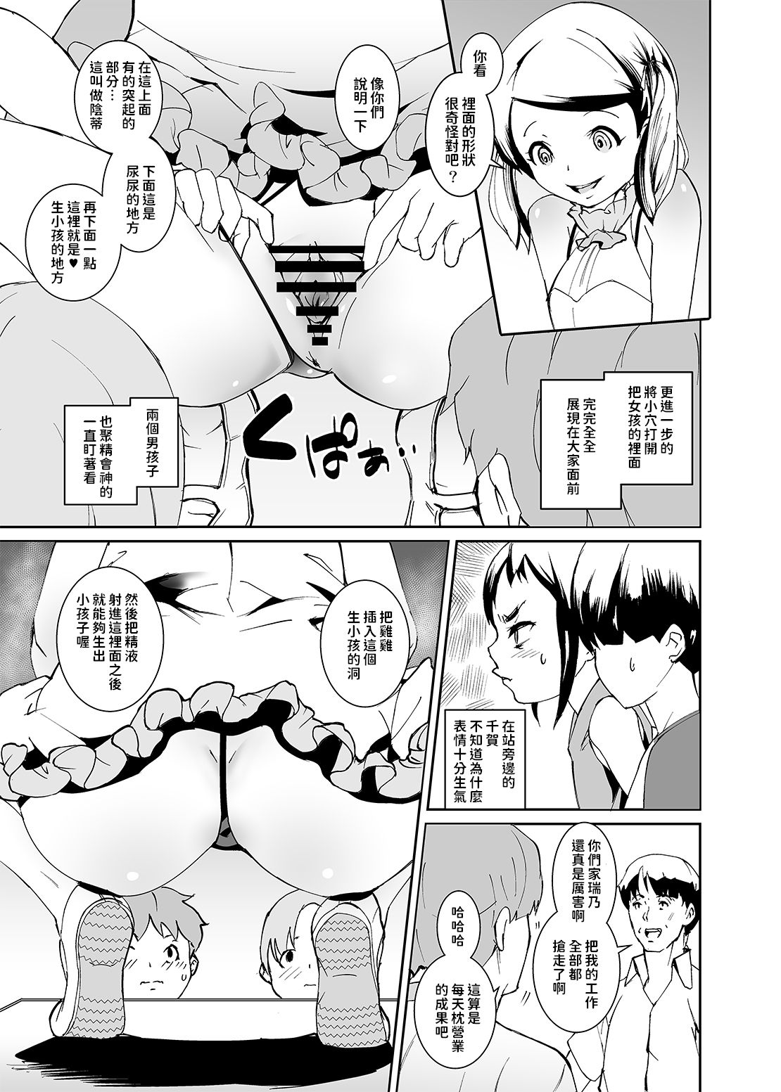 [日本漫画] [Tengusa (tokorot)] Papa-tachi no Hinpyoukai [Chinese] [Digital] 单本,正太控,萝莉,群P#[34P]-9