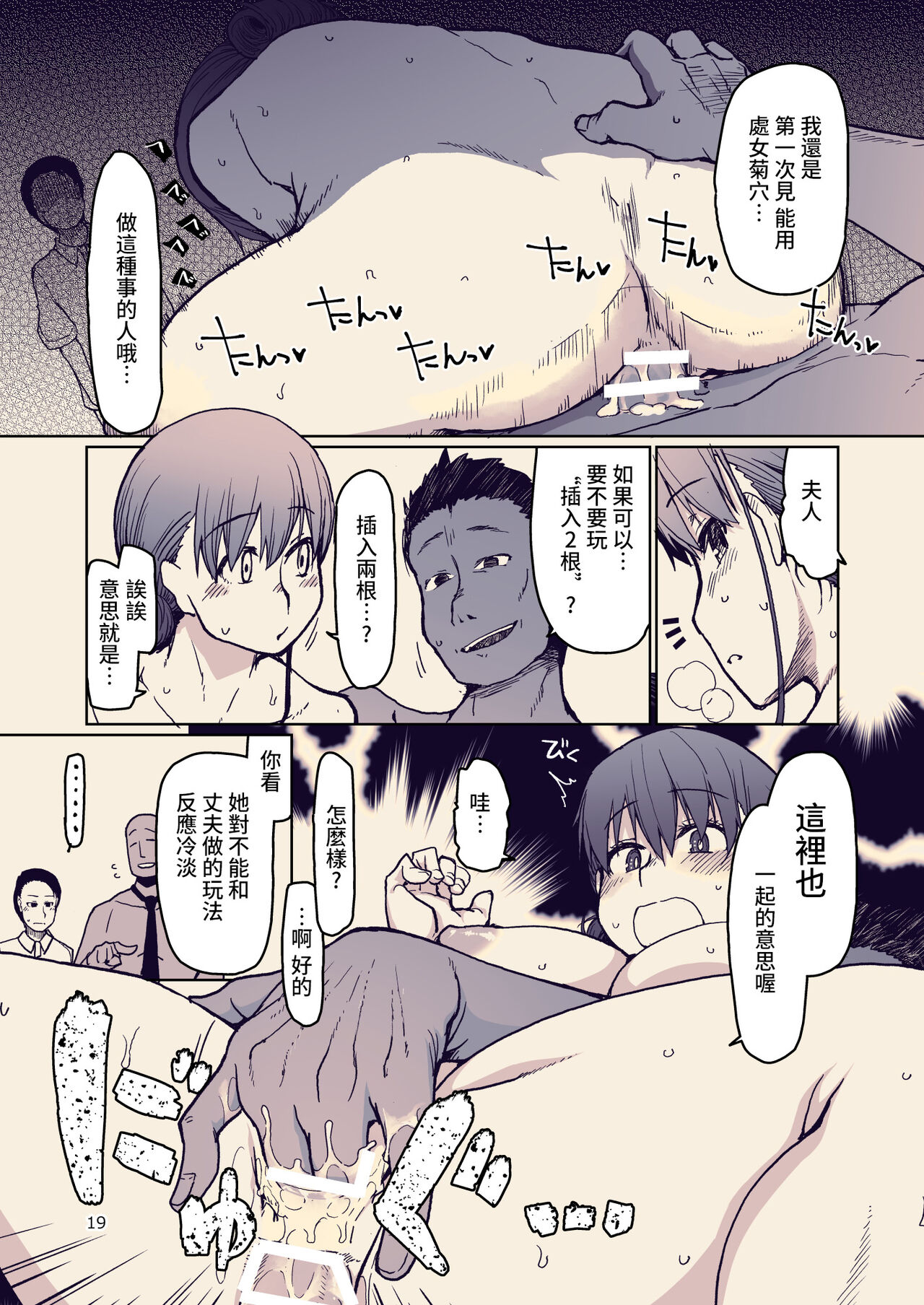 [日本漫画] [Metamor (Ryo)] SYG -Sell your girlfriend-1.5 [Chinese] 单本,肛门,NTR,单女,群P,两穴同时插入#[40P]-19
