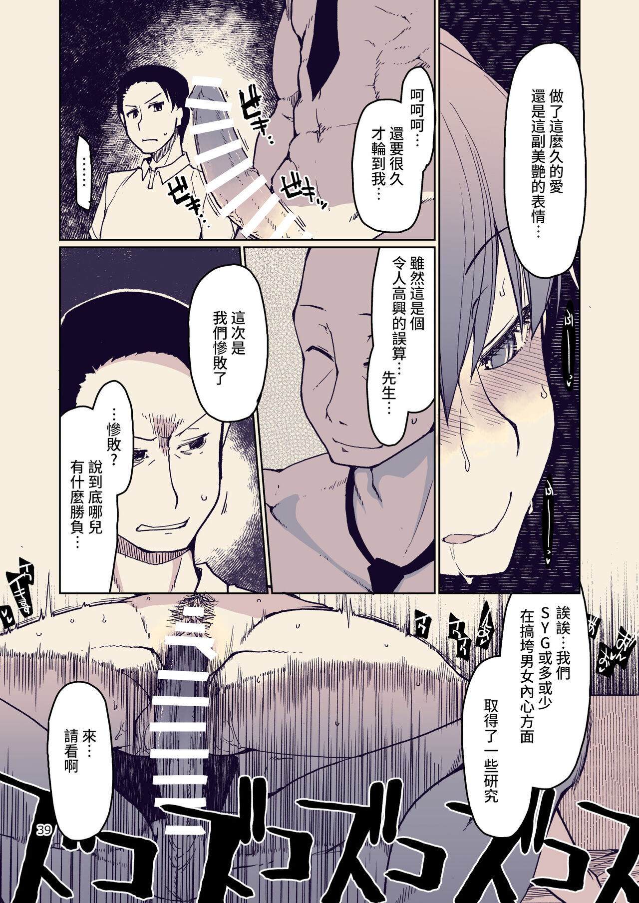 [日本漫画] [Metamor (Ryo)] SYG -Sell your girlfriend-1.5 [Chinese] 单本,肛门,NTR,单女,群P,两穴同时插入#[40P]-39
