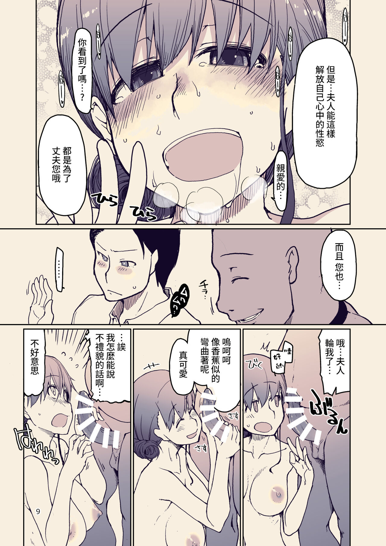 [日本漫画] [Metamor (Ryo)] SYG -Sell your girlfriend-1.5 [Chinese] 单本,肛门,NTR,单女,群P,两穴同时插入#[40P]-9