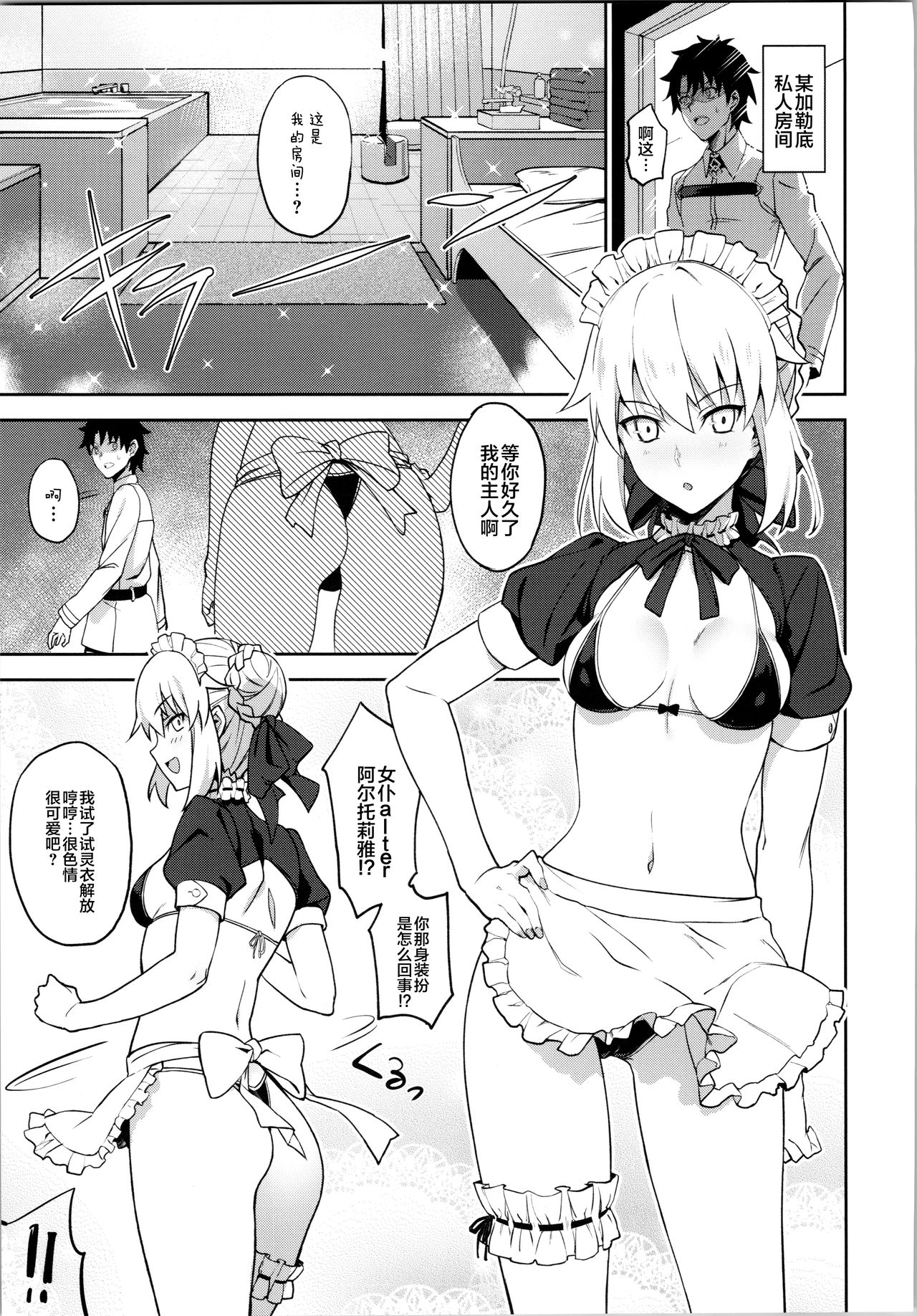 [日本漫画] (C94) [LOFLAT (Prime)] Chaldea Soap SSS-kyuu Gohoushi Maid (Fate/Grand Order)  单本,单女,单男,口交,泳装#[20P]-3