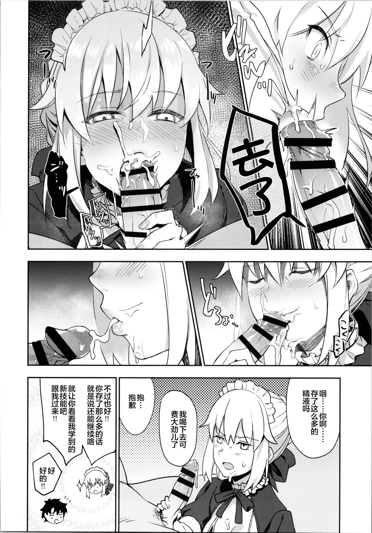 [日本漫画] (C94) [LOFLAT (Prime)] Chaldea Soap SSS-kyuu Gohoushi Maid (Fate/Grand Order)  单本,单女,单男,口交,泳装#[20P]-8