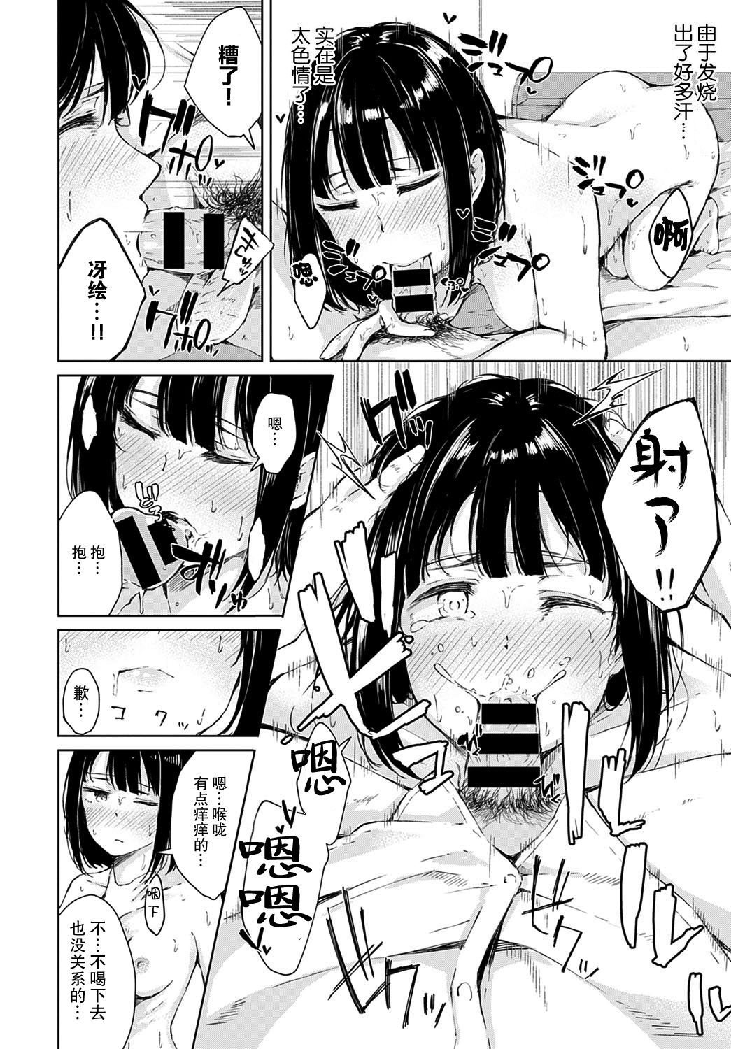 [日本漫画] [Furatsu] Himitsu no Kanbyou  秘密的照顾 (COMIC Anthurium 2020-09)   单本,单女,单男,制服#[23P]-11