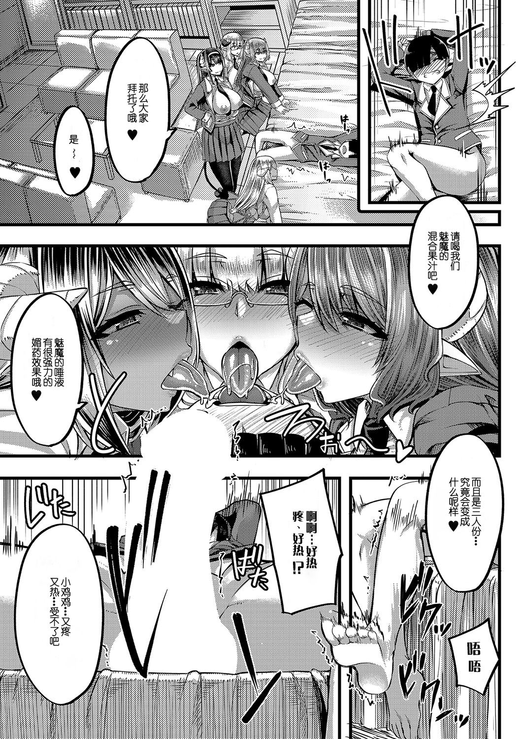 [日本漫画] [Yutakame] Succubus Sakusei-bu Ch. 1 (COMIC MILF 2020-06 Vol. 54)  单本,巨乳大奶,连裤袜,口交#[41P]-24