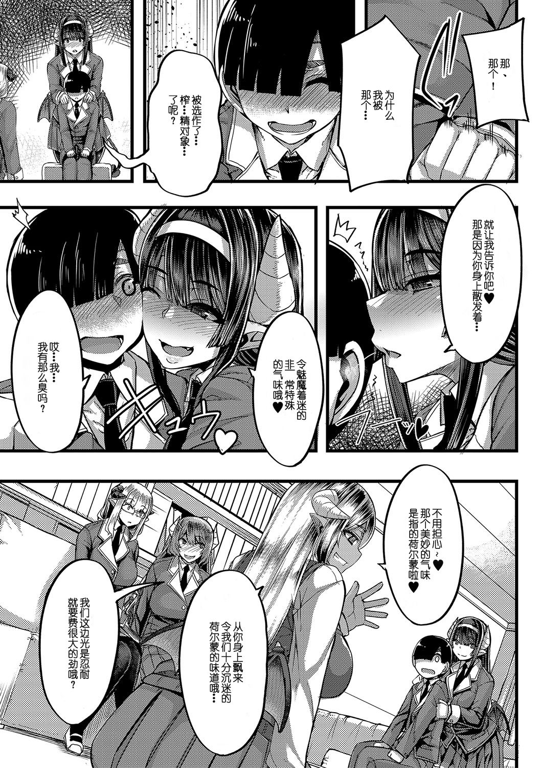 [日本漫画] [Yutakame] Succubus Sakusei-bu Ch. 1 (COMIC MILF 2020-06 Vol. 54)  单本,巨乳大奶,连裤袜,口交#[41P]-8