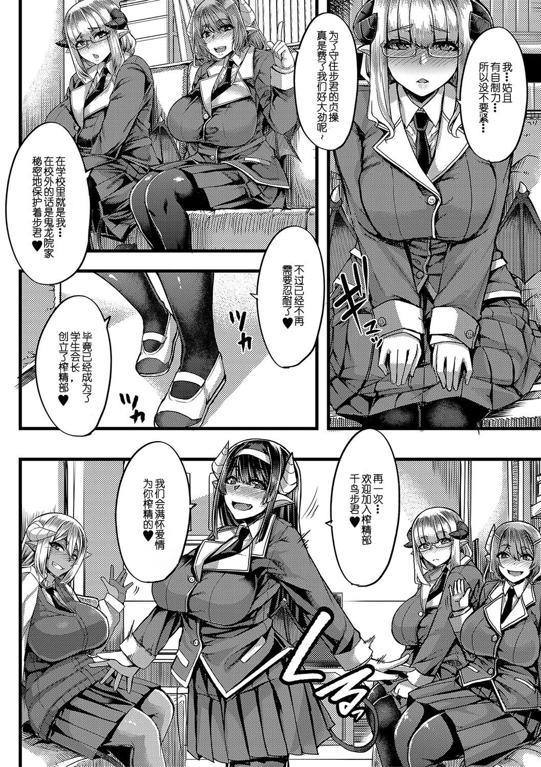 [日本漫画] [Yutakame] Succubus Sakusei-bu Ch. 1 (COMIC MILF 2020-06 Vol. 54)  单本,巨乳大奶,连裤袜,口交#[41P]-9