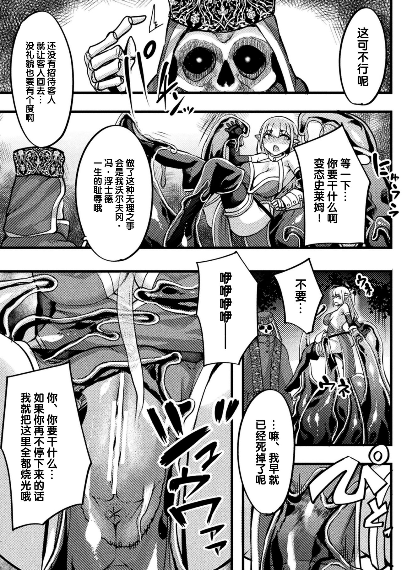[日本漫画] [Yutakame] スライム〇エルフ〇魔王 (2D Comic Magazine Slime Kan Niana Seme de Funsyutsu Acme Vol. 2)  单本,单女#[20P]-5
