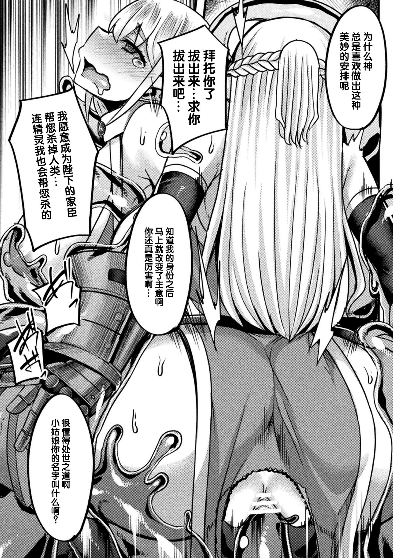 [日本漫画] [Yutakame] スライム〇エルフ〇魔王 (2D Comic Magazine Slime Kan Niana Seme de Funsyutsu Acme Vol. 2)  单本,单女#[20P]-9