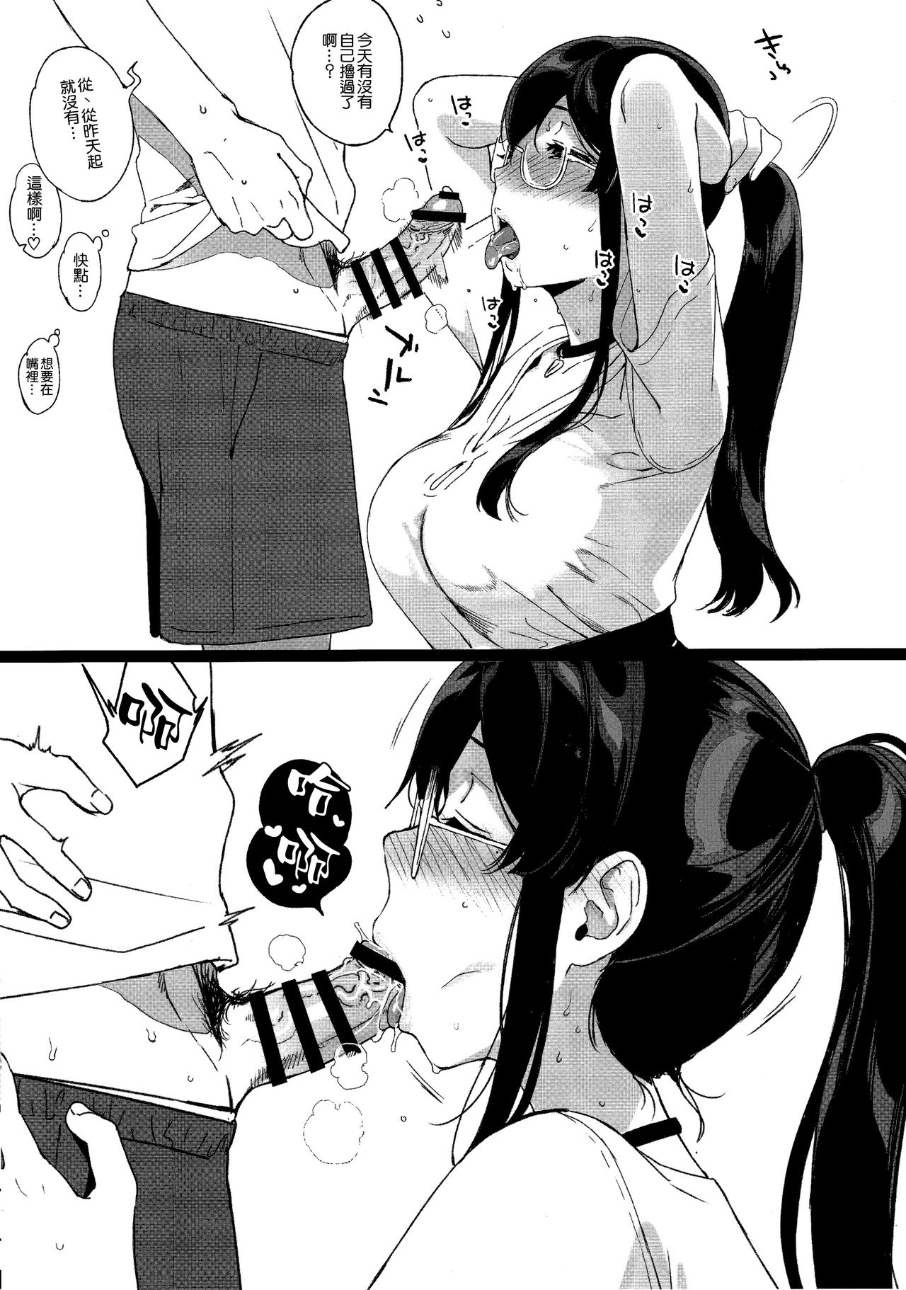 [日本漫画] (C97) [NANIMOSHINAI (Sasamori Tomoe)] TTH 22.5  单本,眼镜,单女,单男,马尾辫,口交#[9P]-4