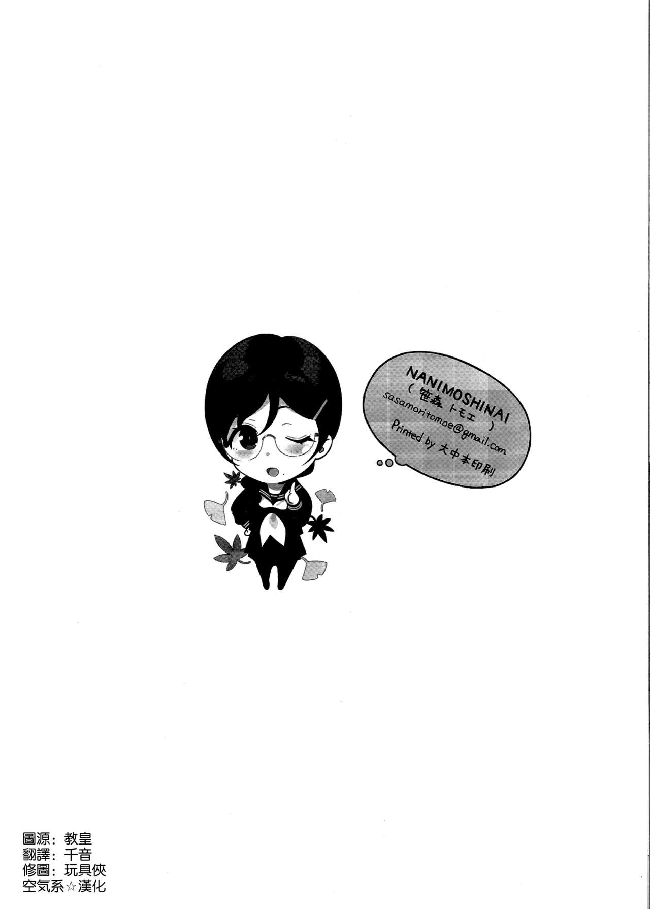 [日本漫画] (C97) [NANIMOSHINAI (Sasamori Tomoe)] TTH 22.5  单本,眼镜,单女,单男,马尾辫,口交#[9P]-9