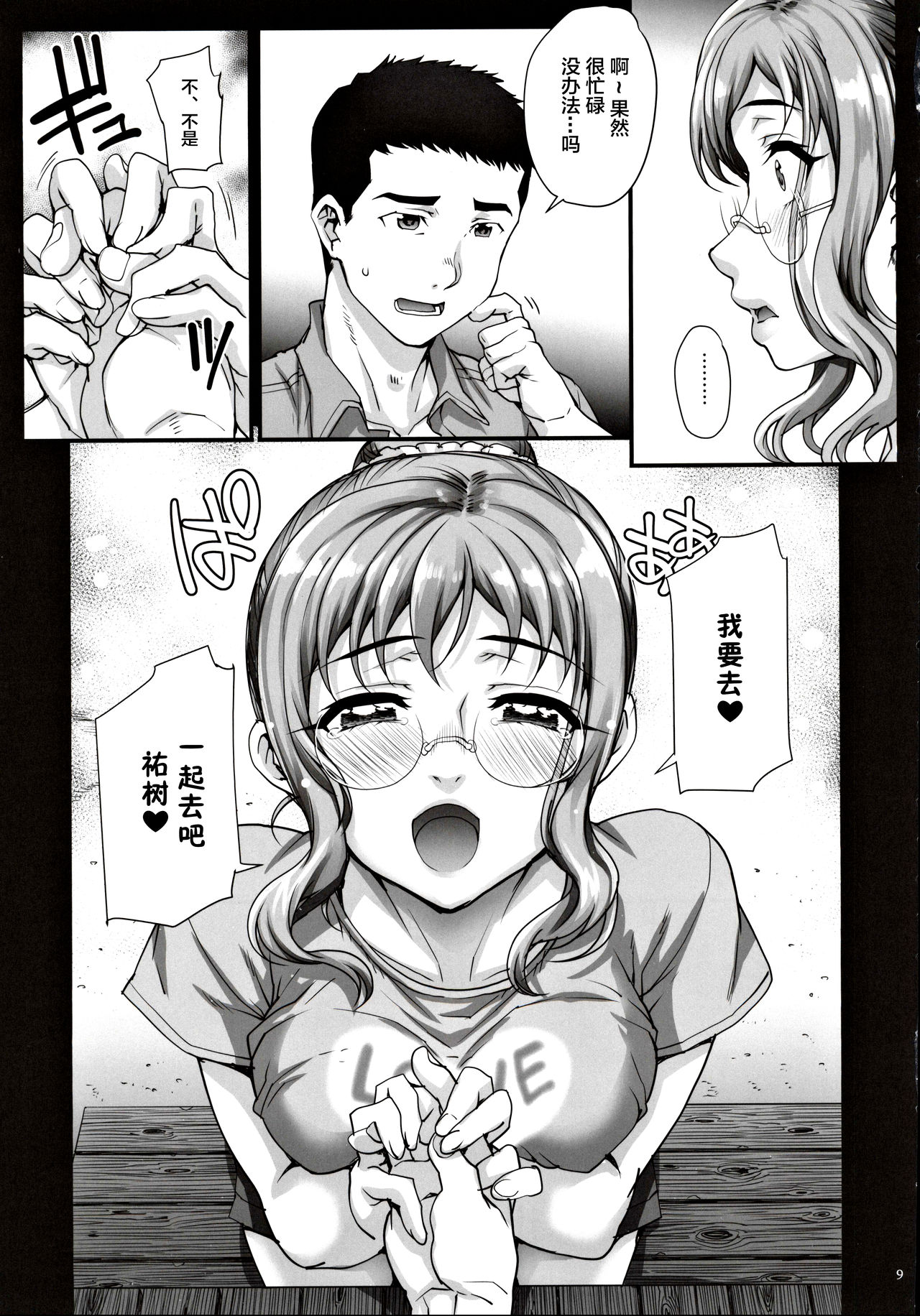 [日本漫画] (C97) [Magonotei (Carn)] Kareshi ni Naisho de 4 Aijin... Nacchaimashita.  单本,眼镜,NTR,单女#[42P]-10