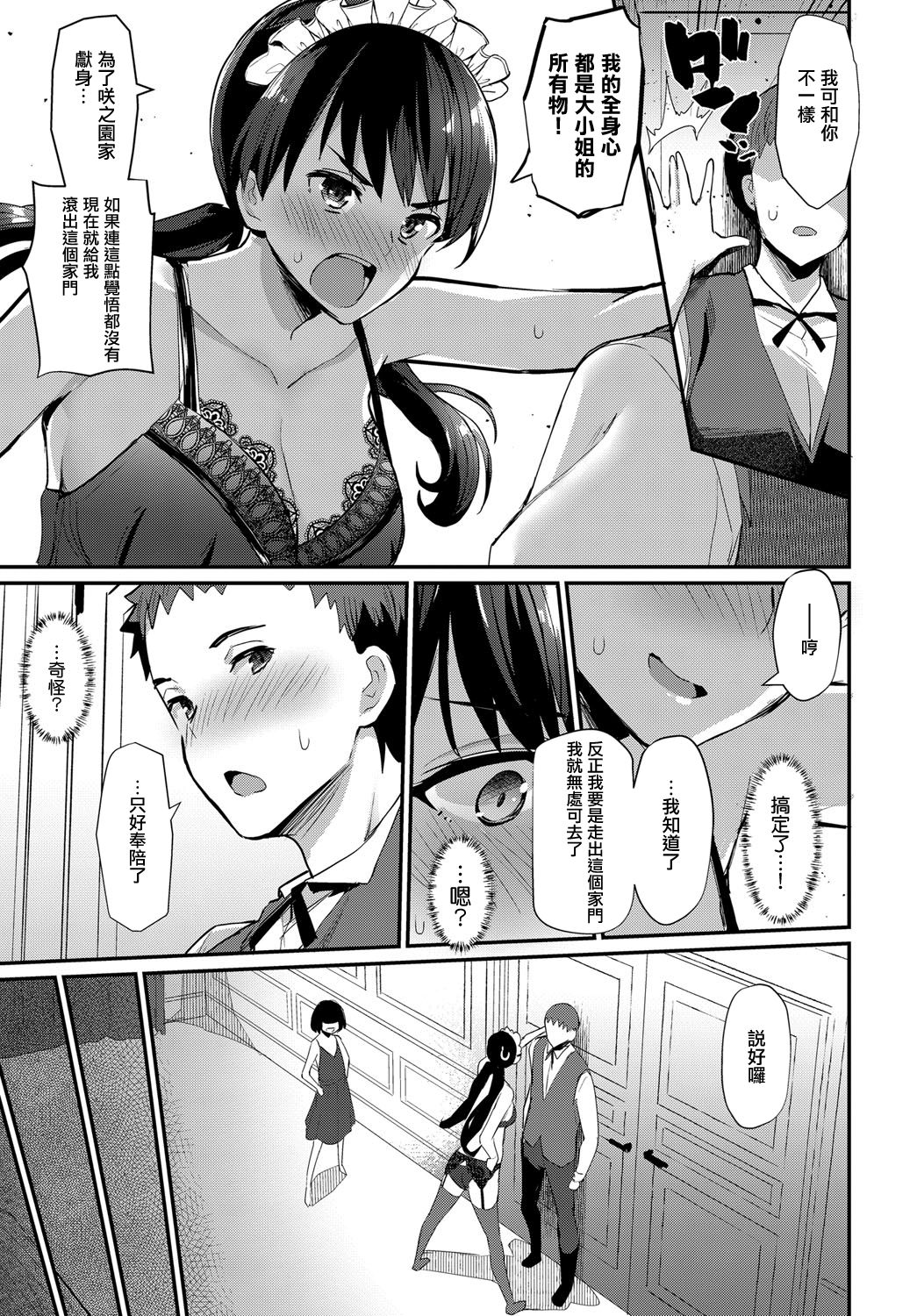 [日本漫画] [Batsu] Boy Meets Maid Zenpen (COMIC Anthurium 2018-12)   单本,女仆,巨乳大奶,单女,单男,丝袜#[24P]-7