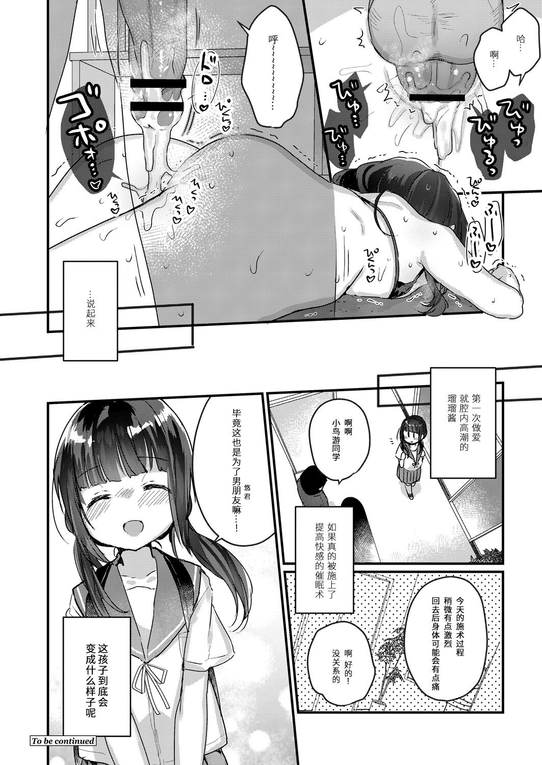 [日本漫画] [Kanroame] Saimin Therapy Hajimemashita Ch. 2   单本,萝莉,单女,性玩具#[21P]-20