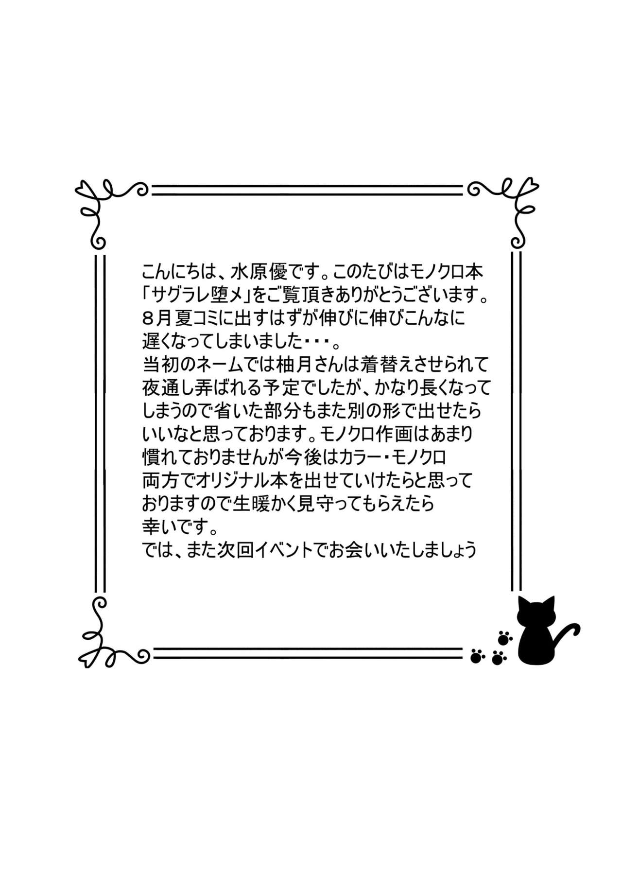 [日本漫画] (C89) [Rip@Lip (Mizuhara Yuu)] Sagurare Otomehines   单本,NTR,单女,恋父#[34P]-32